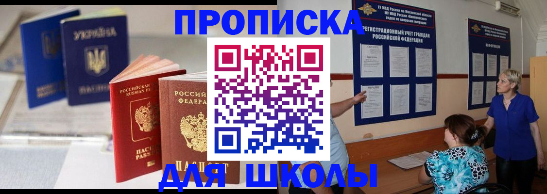 прописка гарантия в Советской Гавани