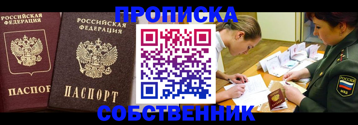 прописка для школы в Советской Гавани