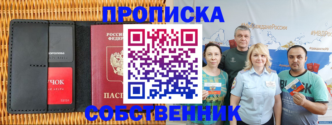 прописка 2025 в Советской Гавани